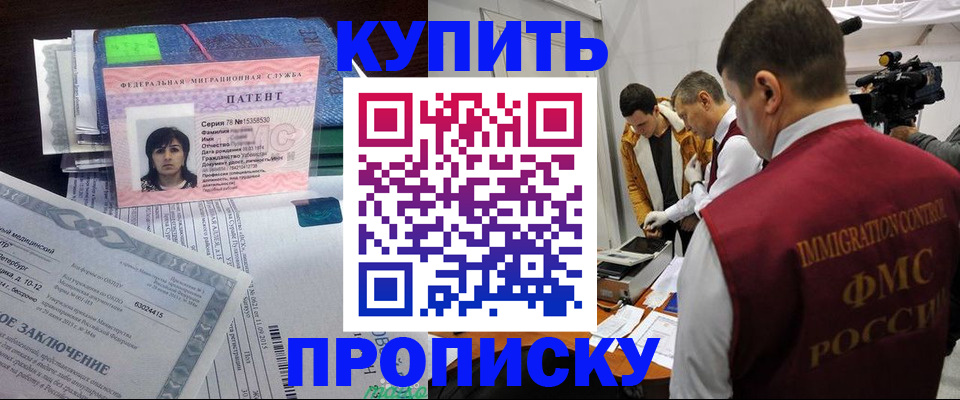 прописка от собственника в Кемеровской области