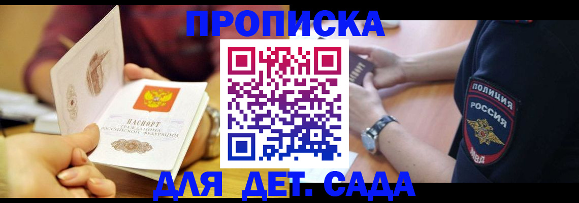 прописка штамп в Кемеровской области