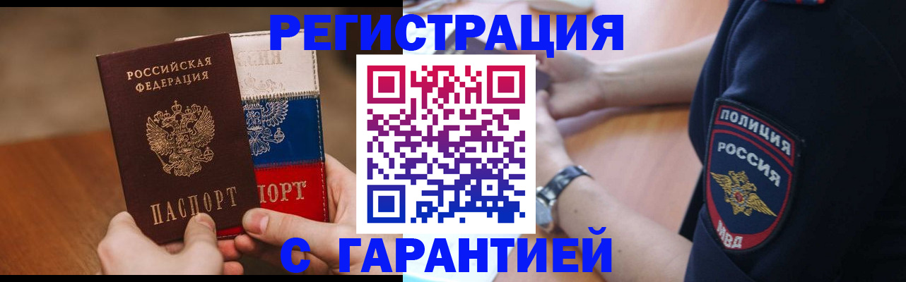 прописка в Кемеровской области