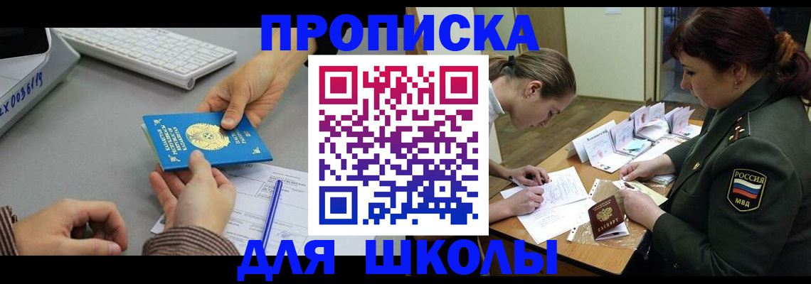 прописка для работы в Кемеровской области