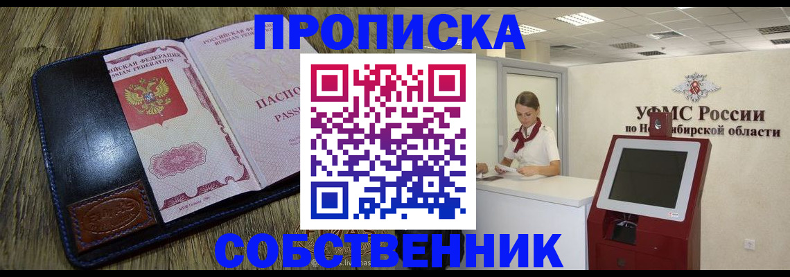 прописка гарантия в Кемеровской области